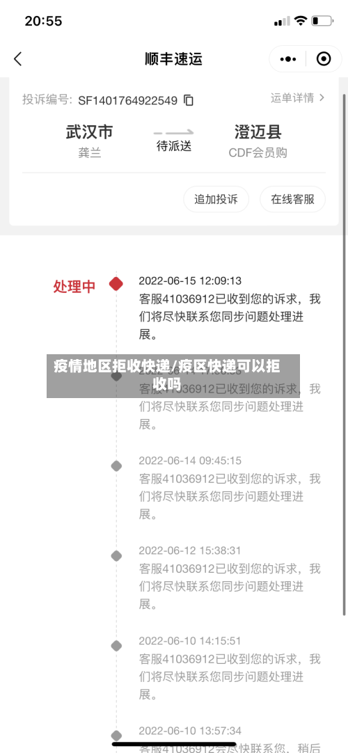疫情地区拒收快递/疫区快递可以拒收吗