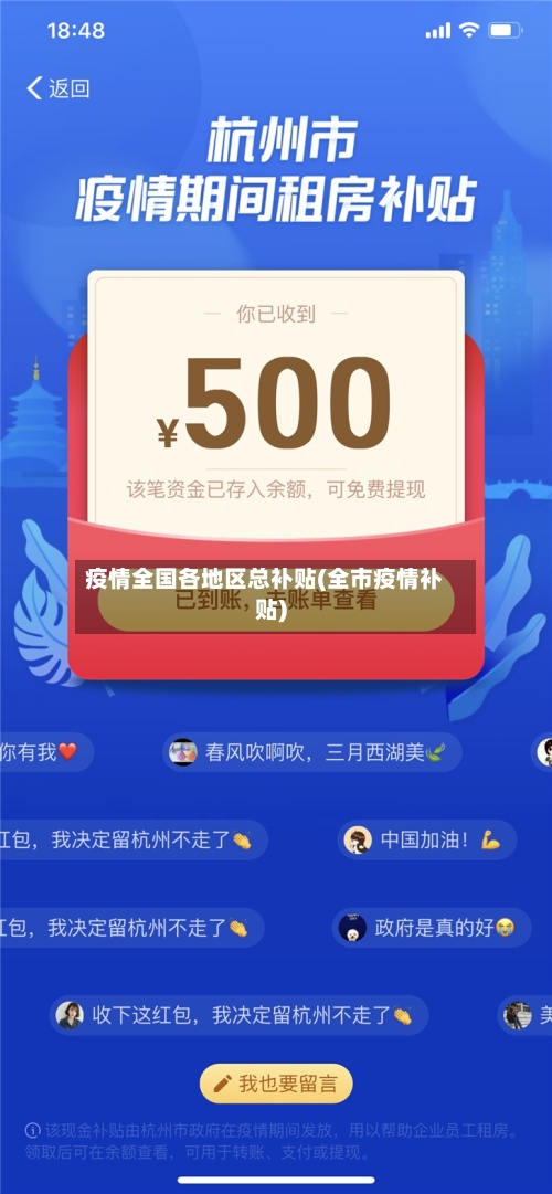 疫情全国各地区总补贴(全市疫情补贴)