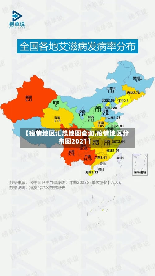 【疫情地区汇总地图查询,疫情地区分布图2021】