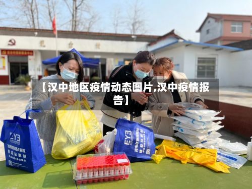 【汉中地区疫情动态图片,汉中疫情报告】