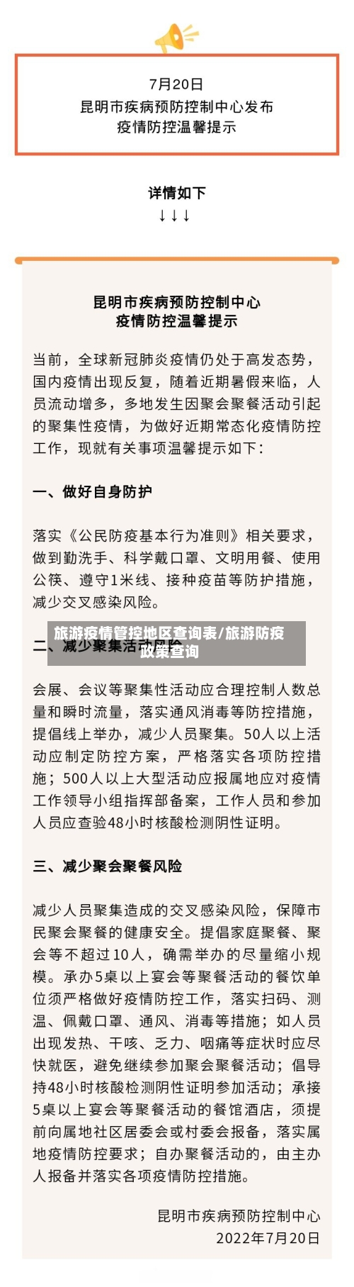 旅游疫情管控地区查询表/旅游防疫政策查询