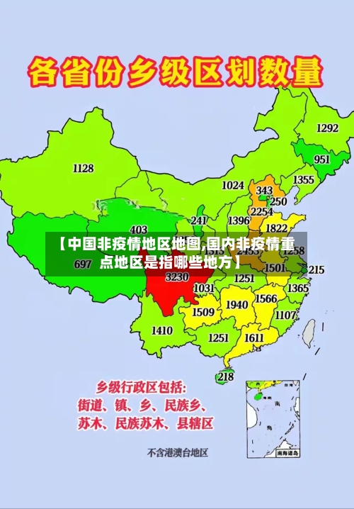 【中国非疫情地区地图,国内非疫情重点地区是指哪些地方】