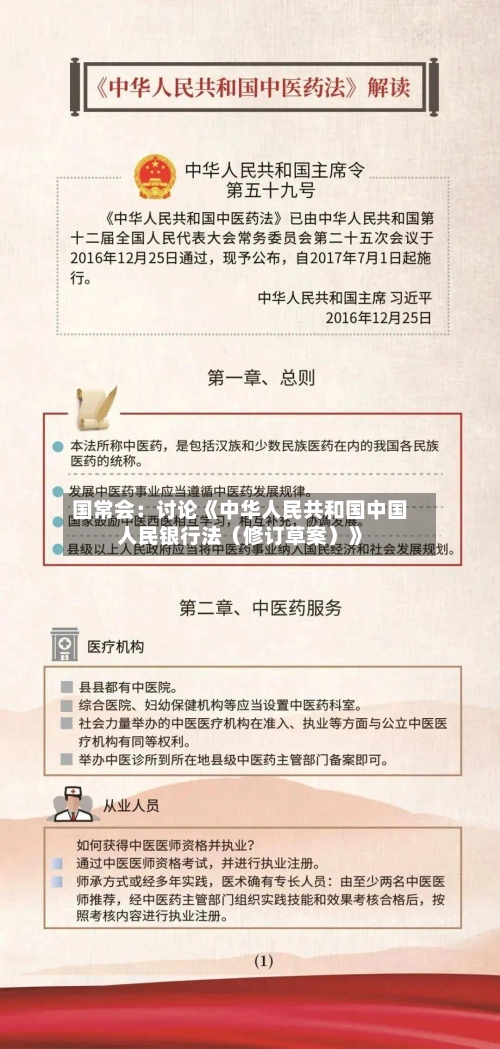 国常会:讨论《中华人民共和国中国人民银行法(修订草案)》