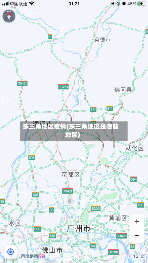 珠三角地区疫情(珠三角地区是哪些地区)