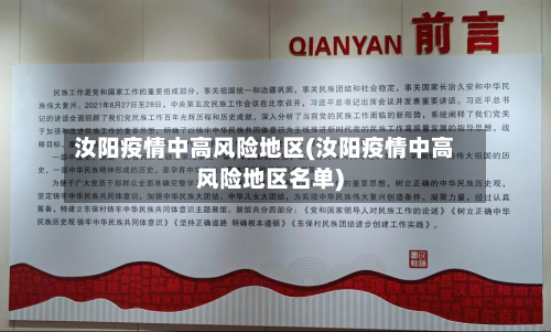 汝阳疫情中高风险地区(汝阳疫情中高风险地区名单)