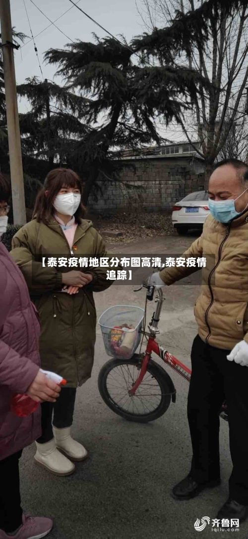 【泰安疫情地区分布图高清,泰安疫情追踪】