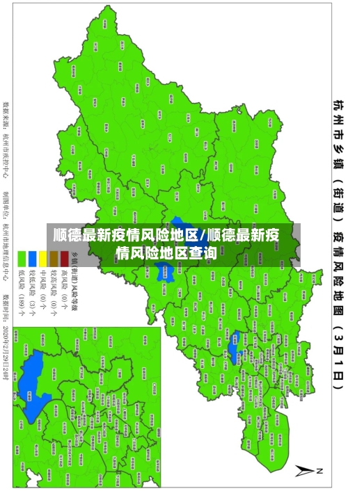 顺德最新疫情风险地区/顺德最新疫情风险地区查询
