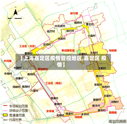 【上海嘉定区疫情管控地区,嘉定区 疫情】