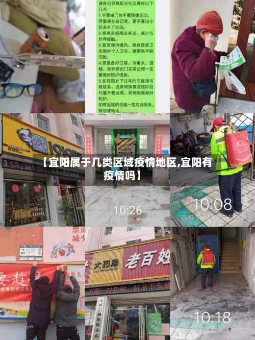【宜阳属于几类区域疫情地区,宜阳有疫情吗】