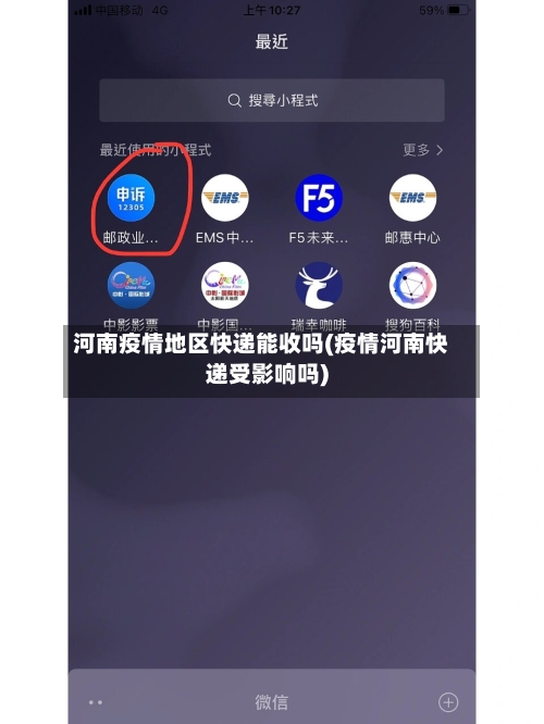河南疫情地区快递能收吗(疫情河南快递受影响吗)