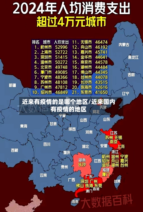 近来有疫情的是哪个地区/近来国内有疫情的地区