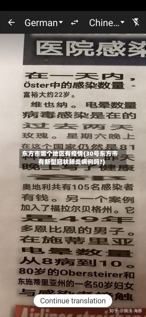 东方市哪个地区有疫情(30号东方市有新型冠状肺炎病例吗?)