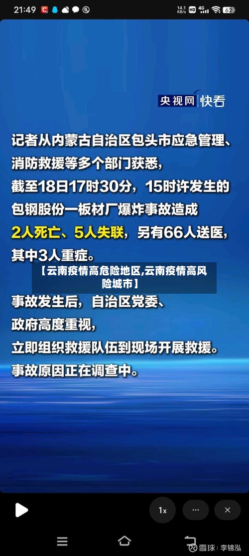 【云南疫情高危险地区,云南疫情高风险城市】