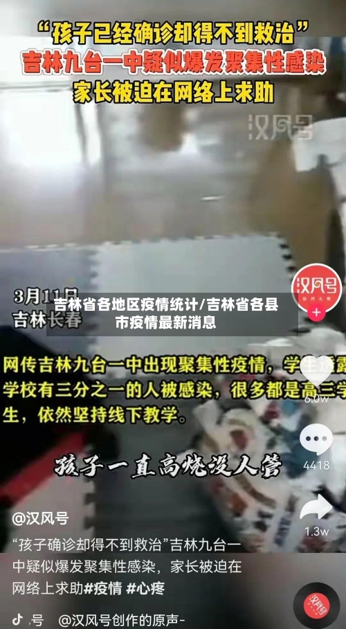 吉林省各地区疫情统计/吉林省各县市疫情最新消息