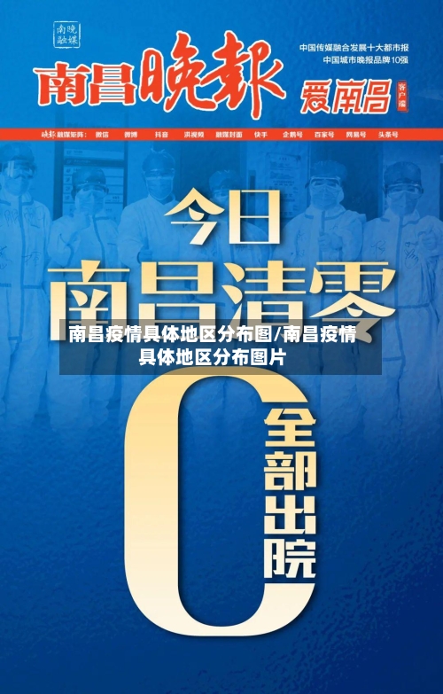 南昌疫情具体地区分布图/南昌疫情具体地区分布图片