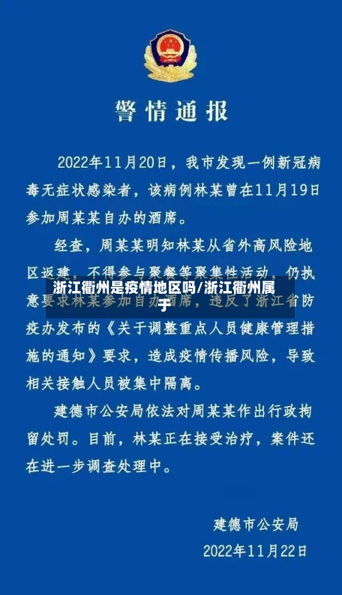 浙江衢州是疫情地区吗/浙江衢州属于