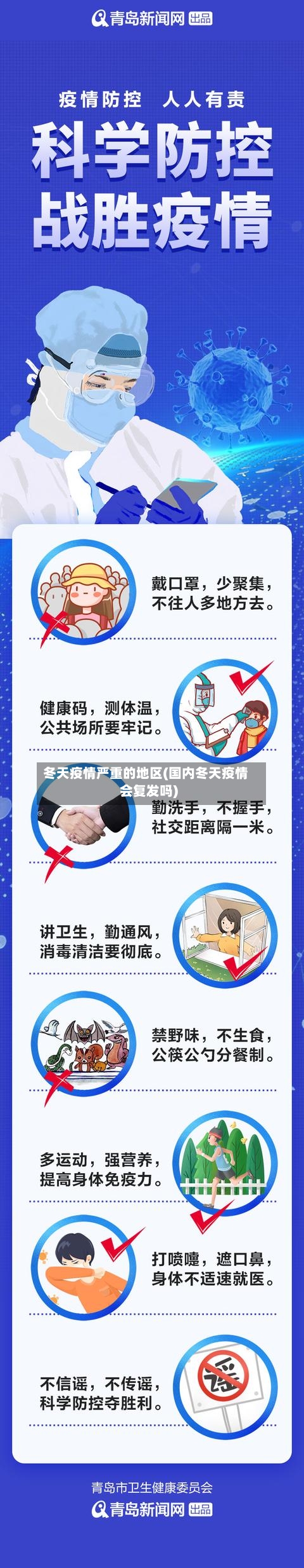 冬天疫情严重的地区(国内冬天疫情会复发吗)