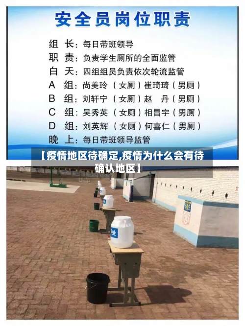 【疫情地区待确定,疫情为什么会有待确认地区】