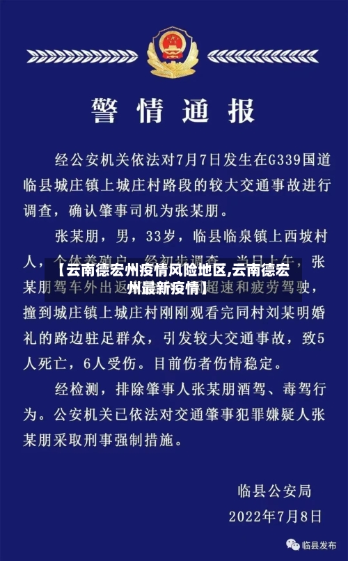 【云南德宏州疫情风险地区,云南德宏州最新疫情】