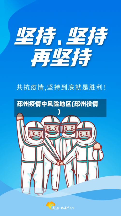 邳州疫情中风险地区(邳州役情)