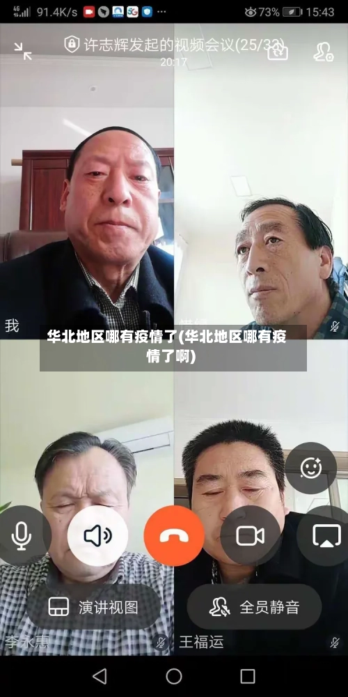 华北地区哪有疫情了(华北地区哪有疫情了啊)
