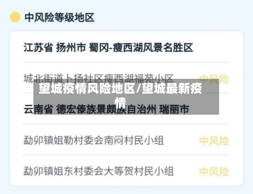 望城疫情风险地区/望城最新疫情