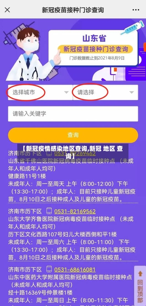 【新冠疫情感染地区查询,新冠 地区 查询】