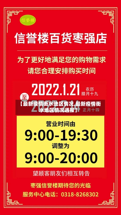 【最新疫情衡水地区情况,最新疫情衡水地区情况通报】