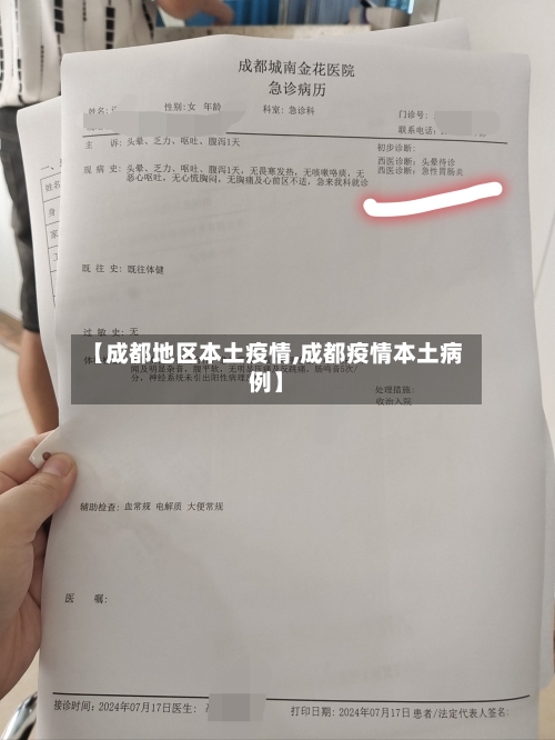 【成都地区本土疫情,成都疫情本土病例】