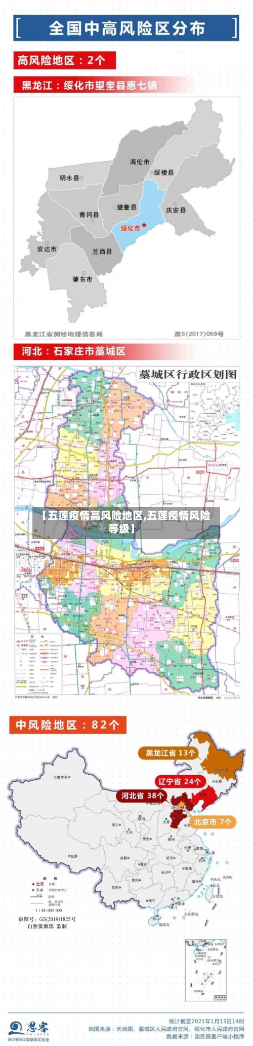 【五莲疫情高风险地区,五莲疫情风险等级】