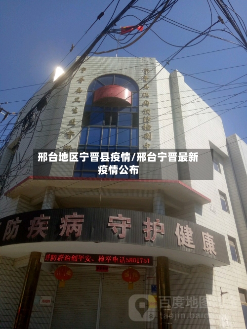 邢台地区宁晋县疫情/邢台宁晋最新疫情公布