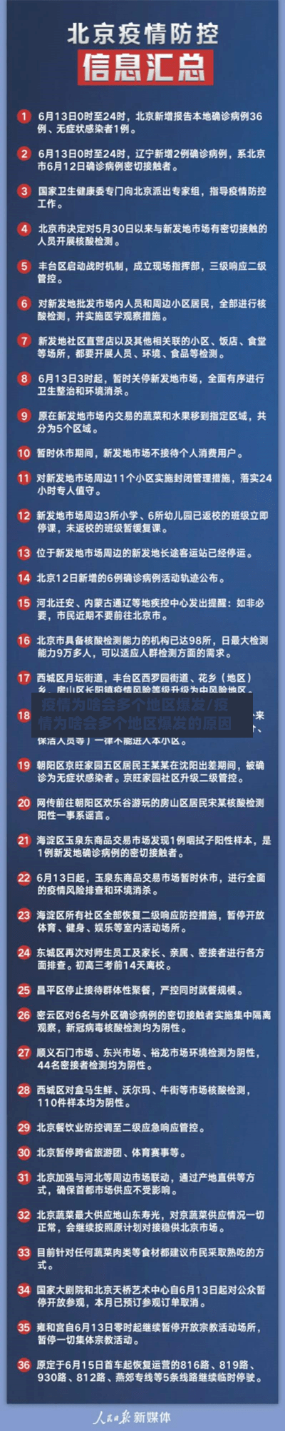 疫情为啥会多个地区爆发/疫情为啥会多个地区爆发的原因