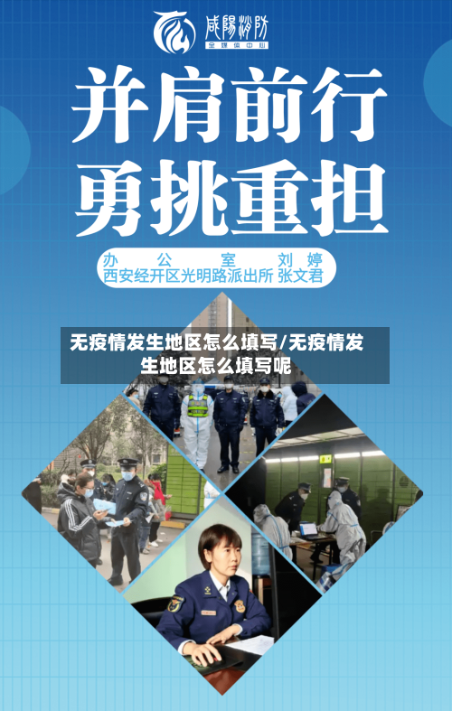 无疫情发生地区怎么填写/无疫情发生地区怎么填写呢