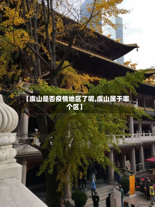 【虞山是否疫情地区了呢,虞山属于哪个区】