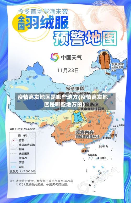 疫情高发地区是哪些地方(疫情高发地区是哪些地方的)