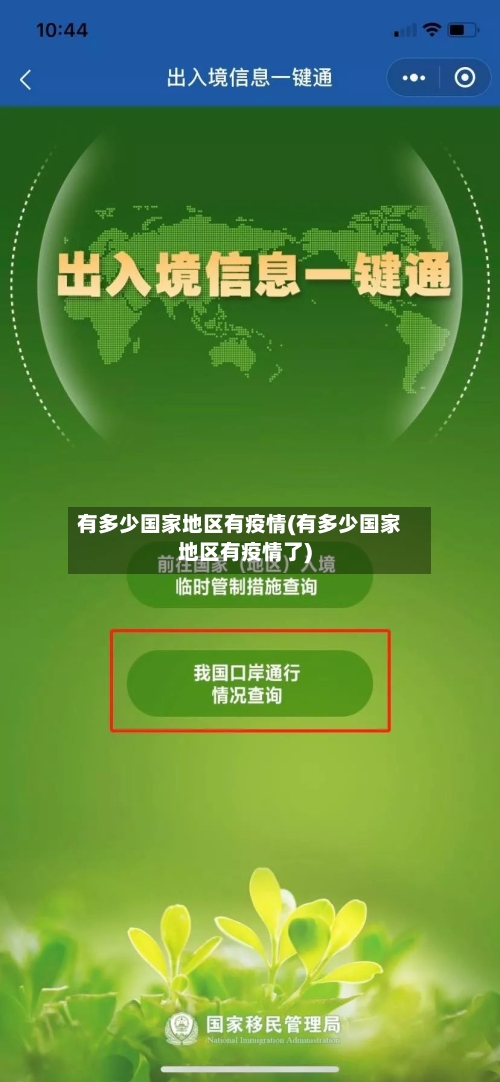 有多少国家地区有疫情(有多少国家地区有疫情了)