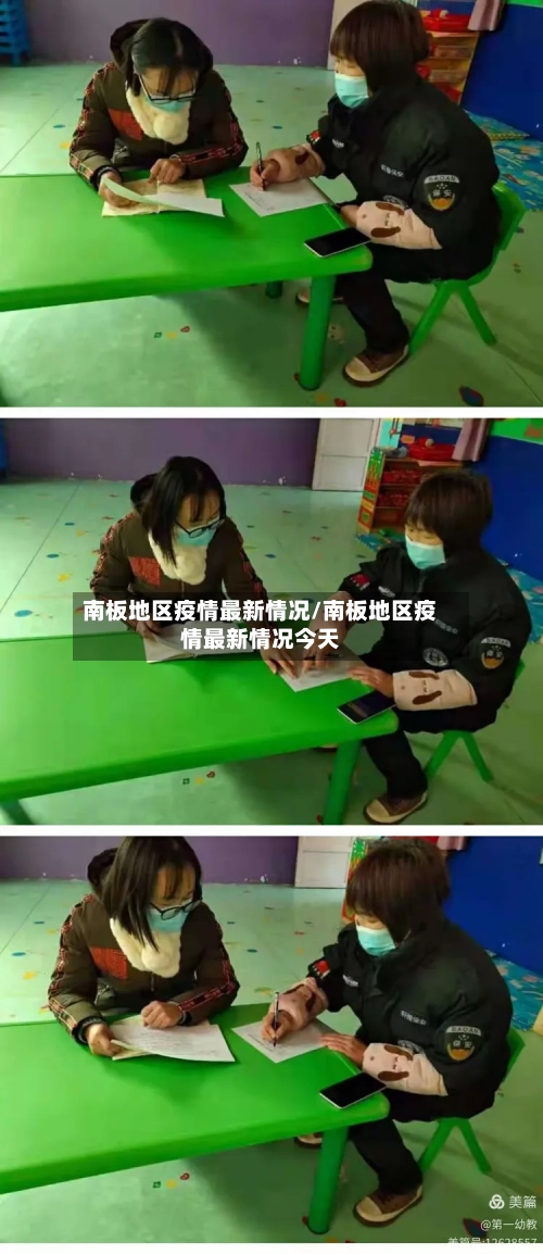 南板地区疫情最新情况/南板地区疫情最新情况今天