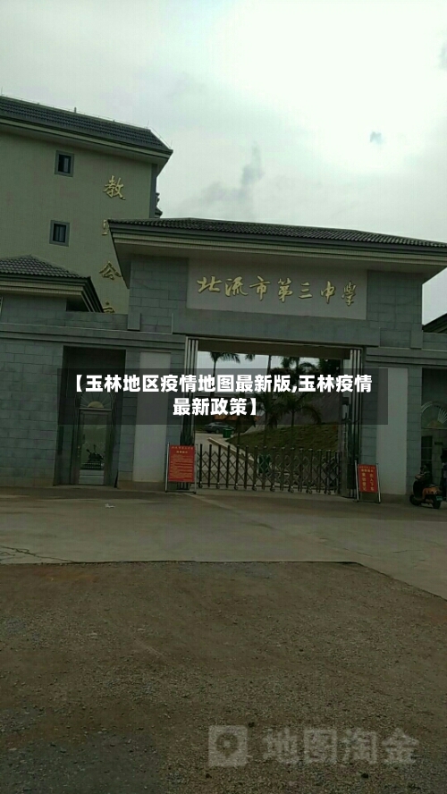 【玉林地区疫情地图最新版,玉林疫情最新政策】