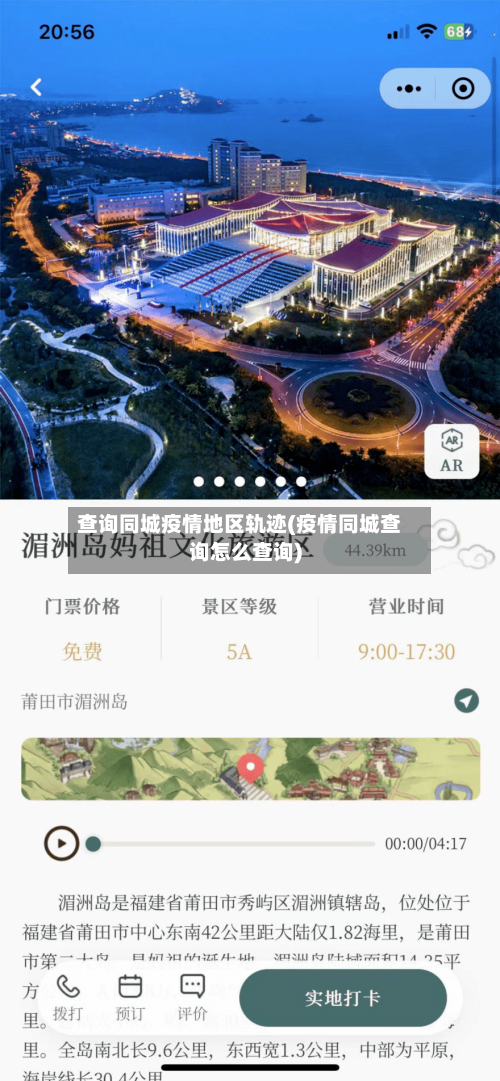 查询同城疫情地区轨迹(疫情同城查询怎么查询)