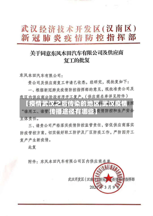 【疫情武汉之后传染的地区,武汉疫情传播途径有哪些】