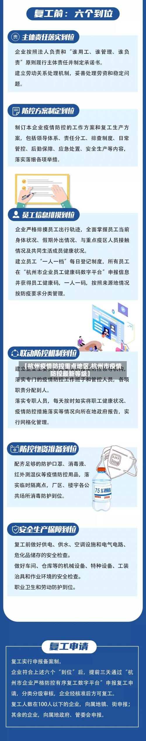 【杭州疫情防控重点地区,杭州市疫情防控最新等级】