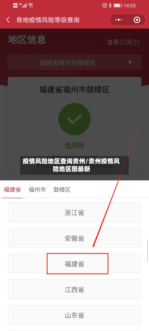疫情风险地区查询贵州/贵州疫情风险地区图最新