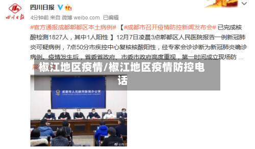 椒江地区疫情/椒江地区疫情防控电话