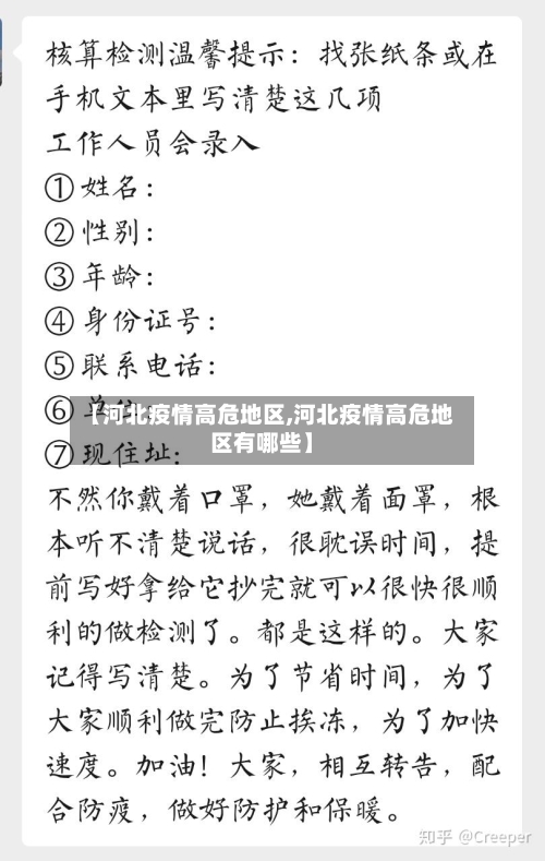 【河北疫情高危地区,河北疫情高危地区有哪些】
