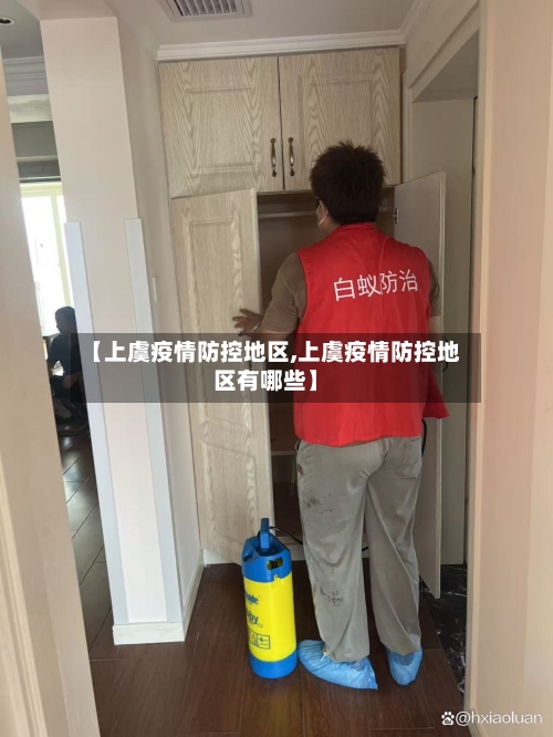【上虞疫情防控地区,上虞疫情防控地区有哪些】-第1张图片