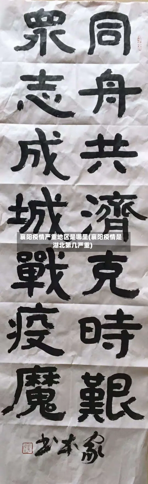 襄阳疫情严重地区是哪里(襄阳疫情是湖北第几严重)