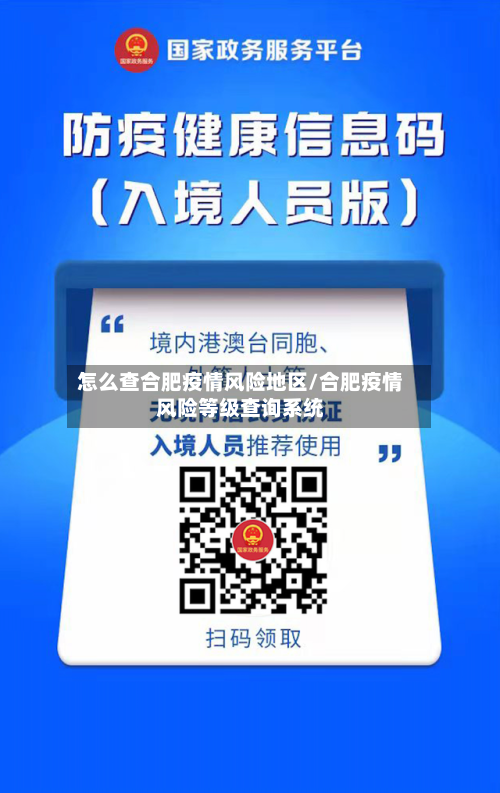 怎么查合肥疫情风险地区/合肥疫情风险等级查询系统