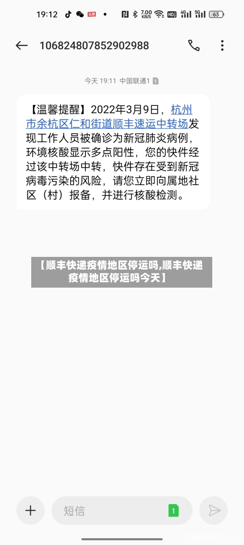 【顺丰快递疫情地区停运吗,顺丰快递疫情地区停运吗今天】