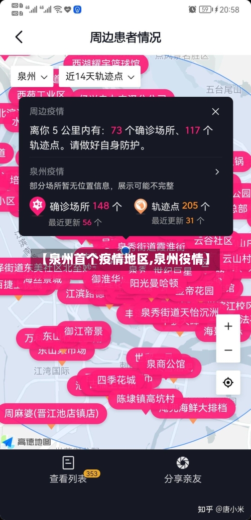 【泉州首个疫情地区,泉州役情】
