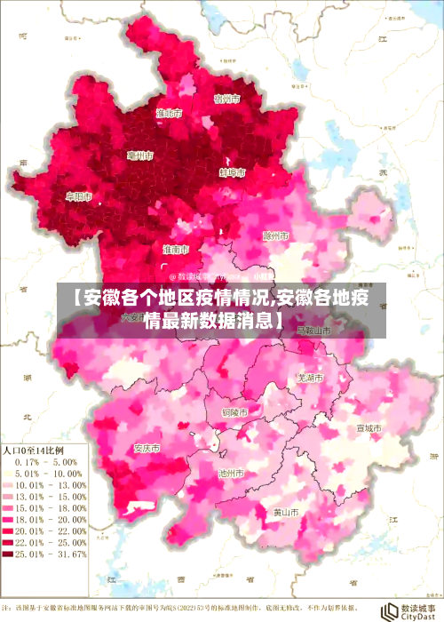 【安徽各个地区疫情情况,安徽各地疫情最新数据消息】